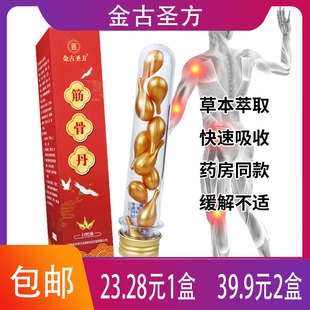 】金古圣方筋骨丹川芎独活伸筋草姜黄艾草干姜防风