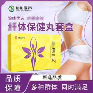 南方张仲景纤体保健丸贴身贴敷易吸收草本原料居家男女肚脐护理品