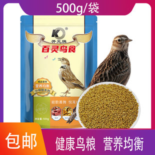 开元百灵鸟食精品沙百灵饲料云雀鸟饲料蒙古百灵角八哥画眉五谷虫