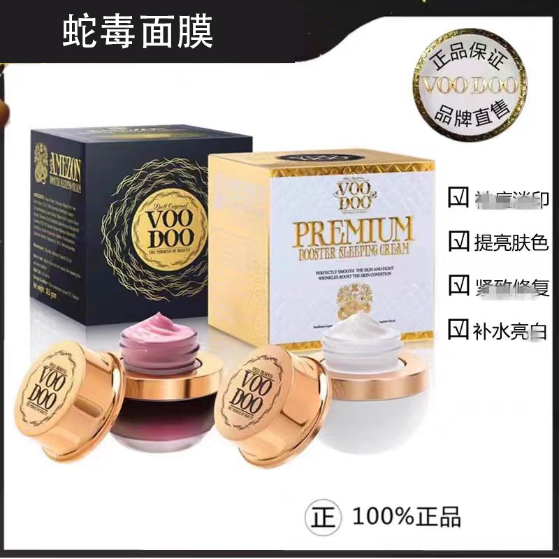 泰国voodoo蛇毒面膜改善暗沉紧致补水提亮肤色免洗睡眠面膜霜正品