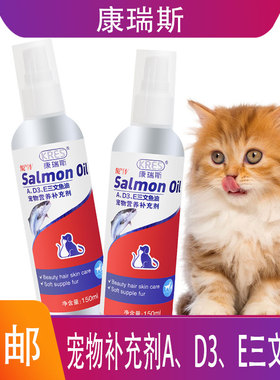 KRES康瑞斯三文鱼油猫犬用高浓度宠物鱼油狗狗专用防掉毛猫咪鱼油