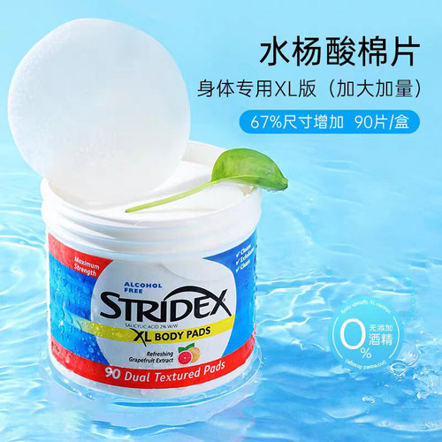 擦掉豆豆！美国stridex水杨酸棉片 改善痘肌去闭口清洁毛孔加大版