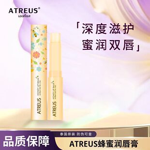 泰国Atreus蜂蜜润唇膏at润唇膏修护唇部减淡唇纹淡化唇色保湿滋润
