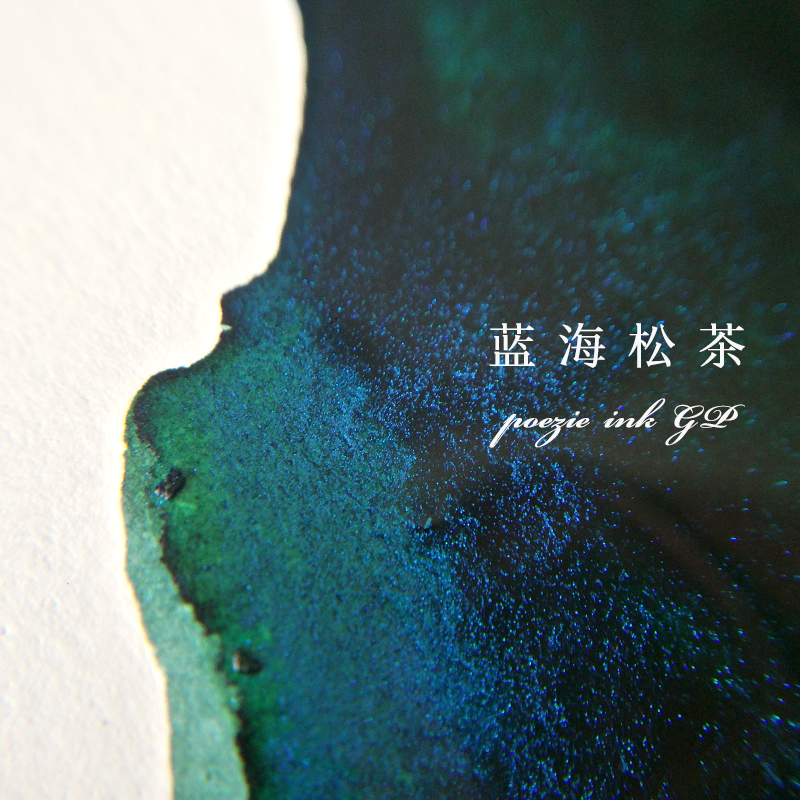 诗色字里行间ink24系列蘸水笔