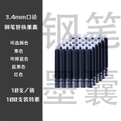 100只装 钢笔墨囊 墨蓝黑色可擦纯蓝可替换小学生钢笔囊墨2.6口径