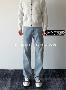 北北川【小个子短款-水洗浅蓝】517版型牛仔裤微喇高街男生直筒裤