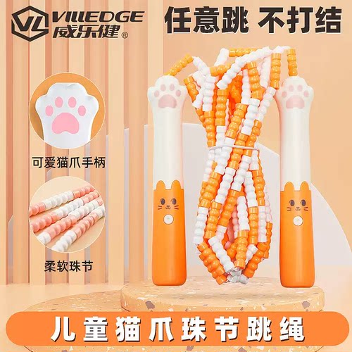 儿童猫爪竹节跳绳不打结耐用