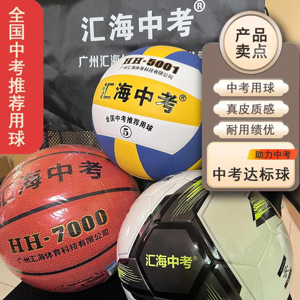 5号硬排球汇海中考中考体育专用考试篮球足球4初中小学训练男女