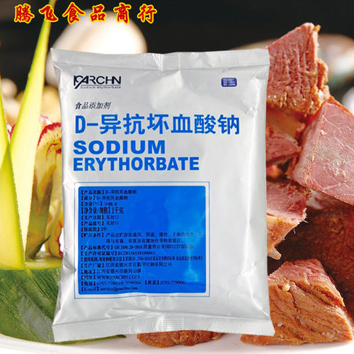 百勤异vc钠/D-异抗坏血酸钠 抗氧化剂防 防止褐变护色 保鲜防腐剂