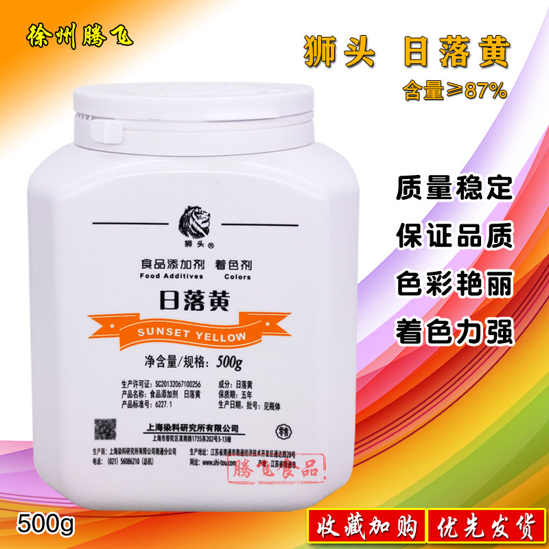 上海狮头日落黄使用色素着色剂