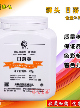 上海狮头日落黄使用色素着色剂