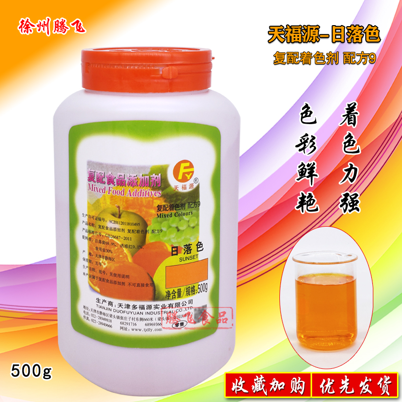 多福源日落黄染料食用色素