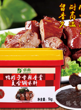 卓典调味料鸭脖子专用香膏耐高温留香久去腥去异1kg【厂家直销】