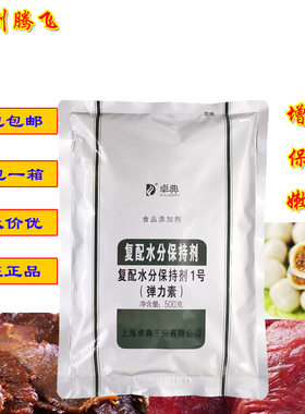 卓典复配水分保持剂1号弹力素肉弹素肉丸牛肉增重高弹食品添加剂