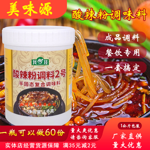 美味源重庆酸辣粉调料商用正宗秘制配方家用麻辣粉专用酱料包底料