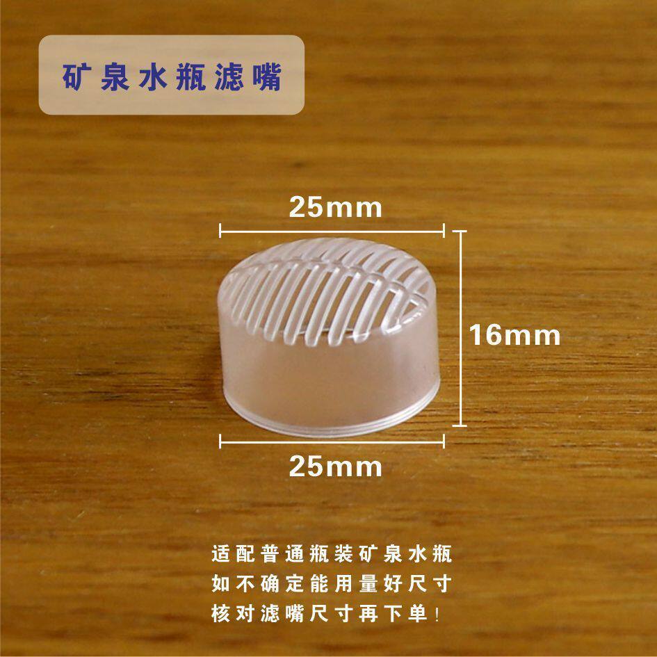 矿泉水茶漏批发食品级泡茶过滤器一次性饮料瓶茶叶嘴冷萃过滤嘴
