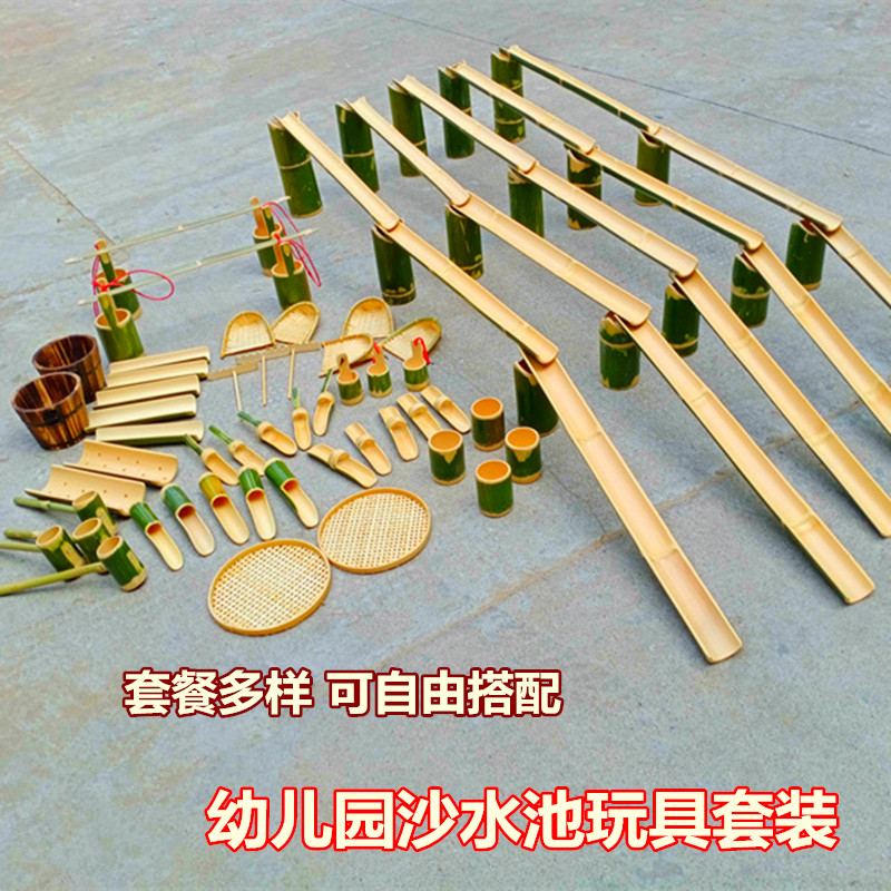 幼儿园竹子戏水/玩沙玩具图片