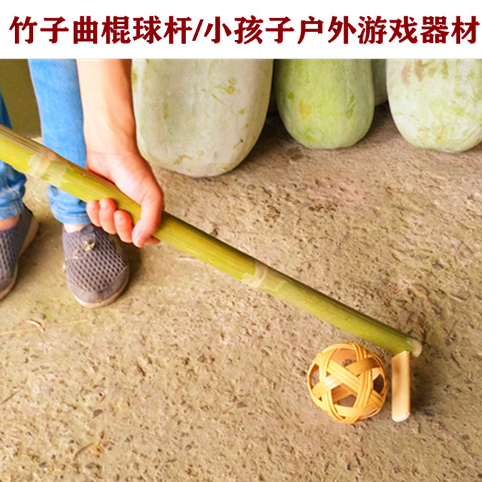 竹子曲棍球杆球竿安吉游戏器材图片