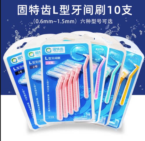 L型10支装牙缝刷固特齿L型10支装