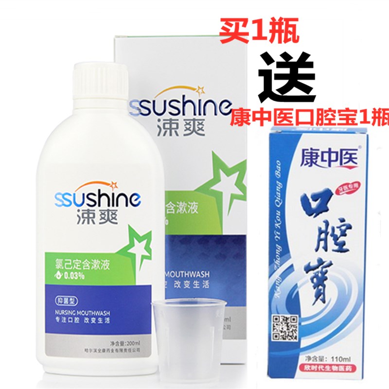 涑爽氯己定温和去渍含漱液买2送1