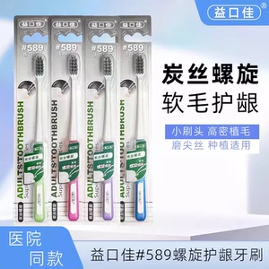 益口佳清洁通用磨尖丝细丝牙刷
