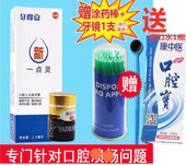 牙得安一点灵1.5ml送涂药棒 漱口水口疮白点口腔黏膜上火烂嘴巴