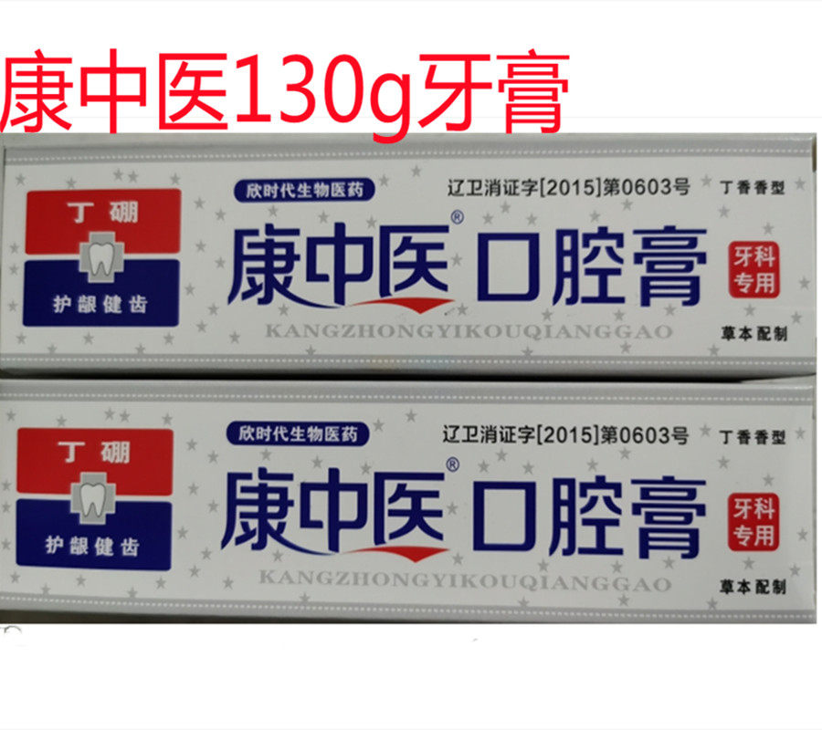 康中医口腔膏牙膏康中医
