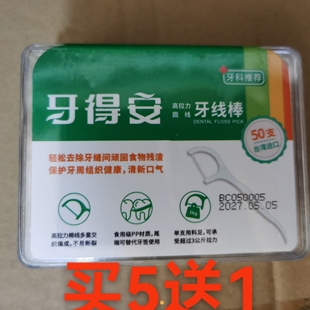 牙得安高拉力扁线牙线棒扁线牙线棒50支装 细小牙缝用清洁买5送1