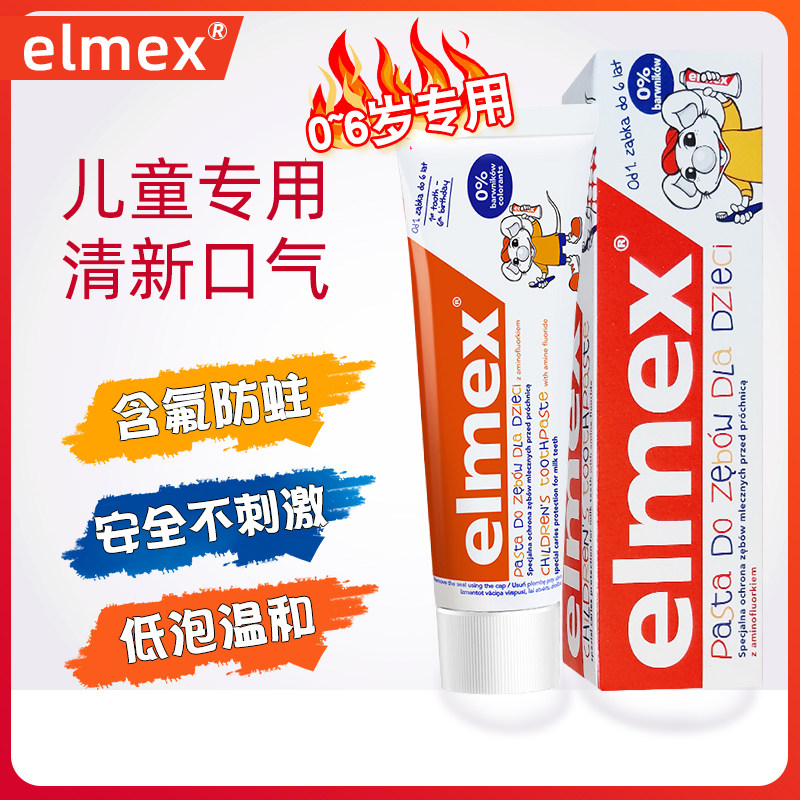 elmex儿童牙膏0-6岁儿童宝宝婴儿幼儿护理牙膏50ml*3支清洁口腔