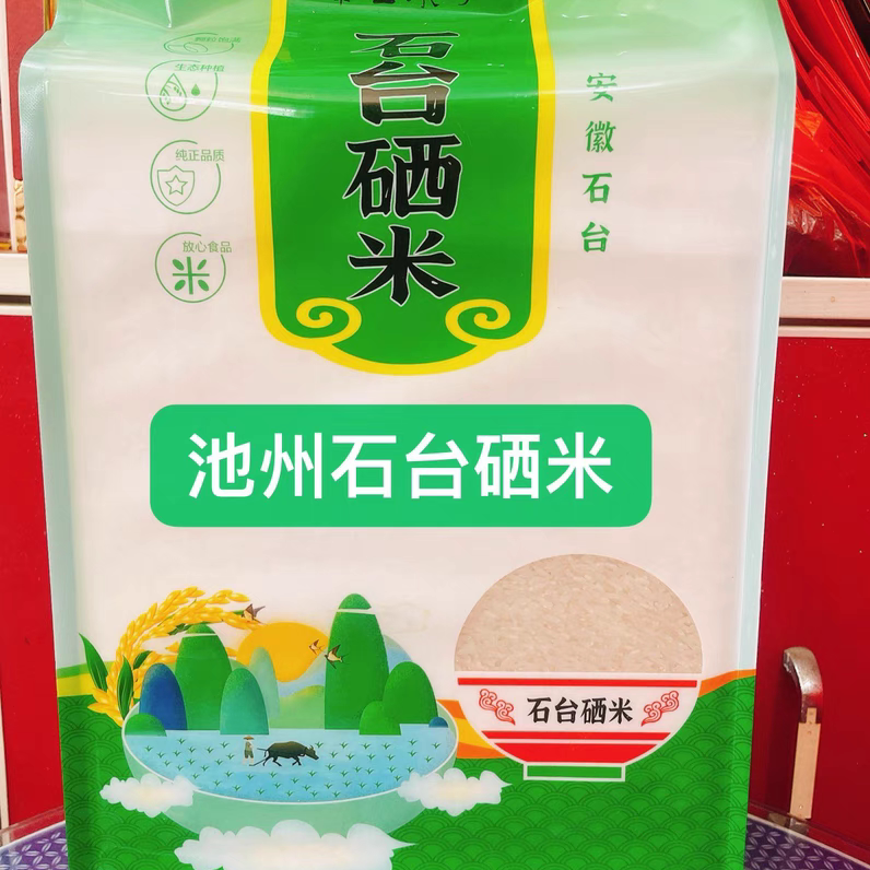 池州特产石台硒米 好山好水出好米