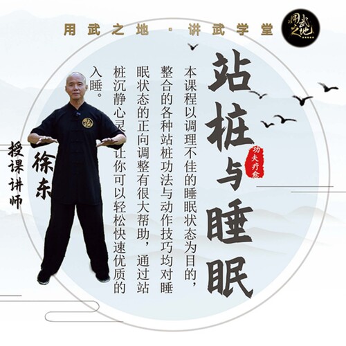站桩与睡眠【在线观看非实物】