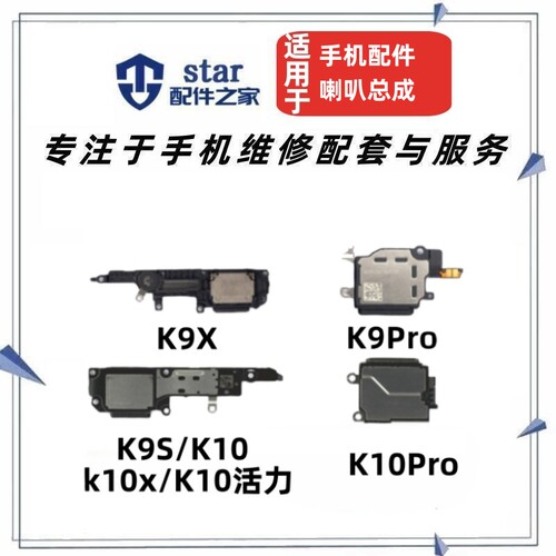 适用OPPO K9S K9X K10 10X PRO 活力喇叭总成 扬声器外放响铃振铃