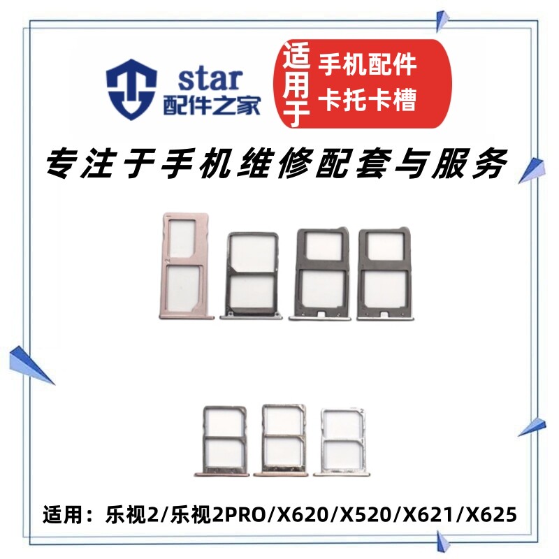 适用乐视X620 乐视2 乐2PRO X520 X621 X625手机SIM卡座卡槽卡托