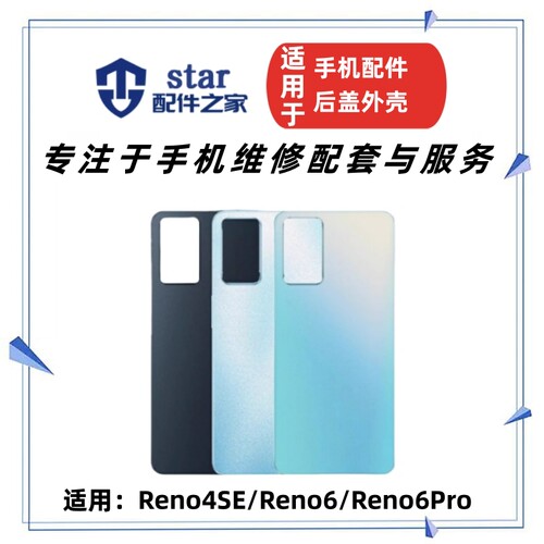 适用OPPO Reno4SE Reno6 6Pro电池后盖玻璃 手机外壳后壳后背后屏
