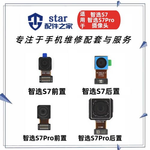 适用智选Nzone S7 S7Pro S7Pro+ 5G 前置后置摄像头手机照相机