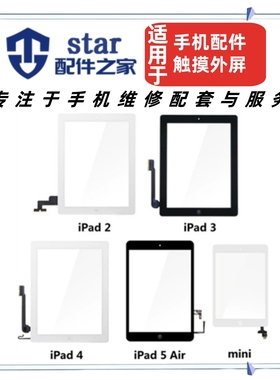 适用iPad 2 3 4 5 6 mini1/2/3/4 2018 A1893 A1954触摸外屏幕TP