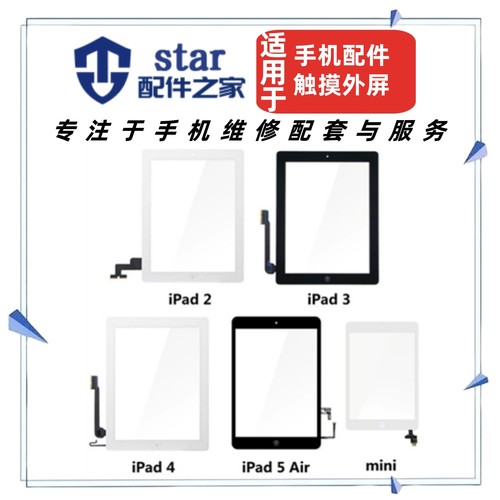 适用iPad 2 3 4 5 6 mini1/2/3/4 2018 A1893 A1954触摸外屏幕TP