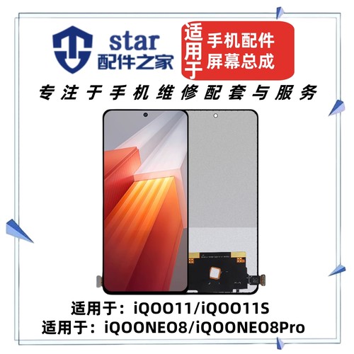 适用VIVO iQOO11 S iQOONEO8 iQOONEO8PRO屏幕总成 液晶显示触摸