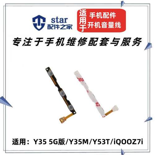 Y355G版Y35MY53T开机音量排线