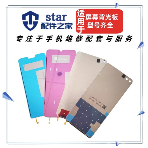 适用VIVO iQOOZ7 Z7X Z8 Z8X Y78T Y100i Y100T背光板液晶灯光片