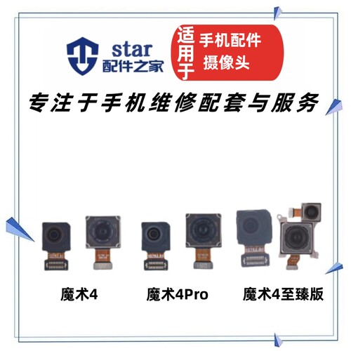 适用于荣耀Magic魔术4 4Pro 4至臻版后置摄像头 手机前置照相机