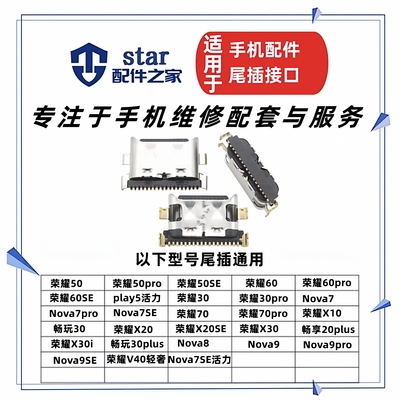 适用Nova7 7SE 7pro 8SE 9 9pro 畅玩20 荣耀play5T尾插充电接口