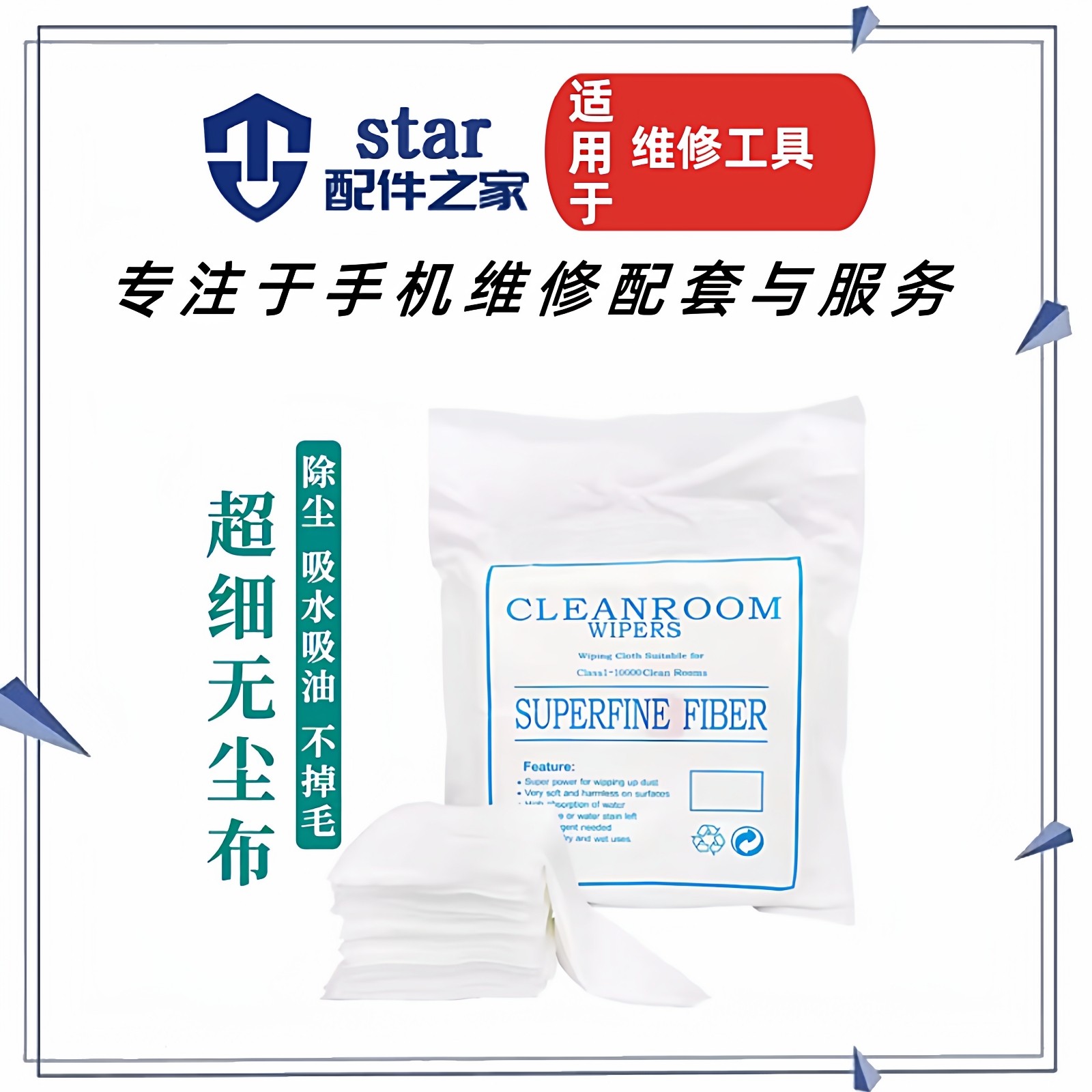 适用超细无尘布清洁布仪器擦拭布无尘布无尘室专用布工业清洁工具,3C数码配件,数码维修工具,淘宝优惠券,粉丝福利购,淘宝优惠卷