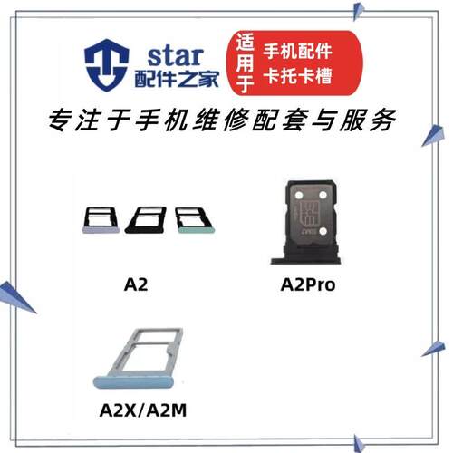 A2A2XA2MA2pro卡托