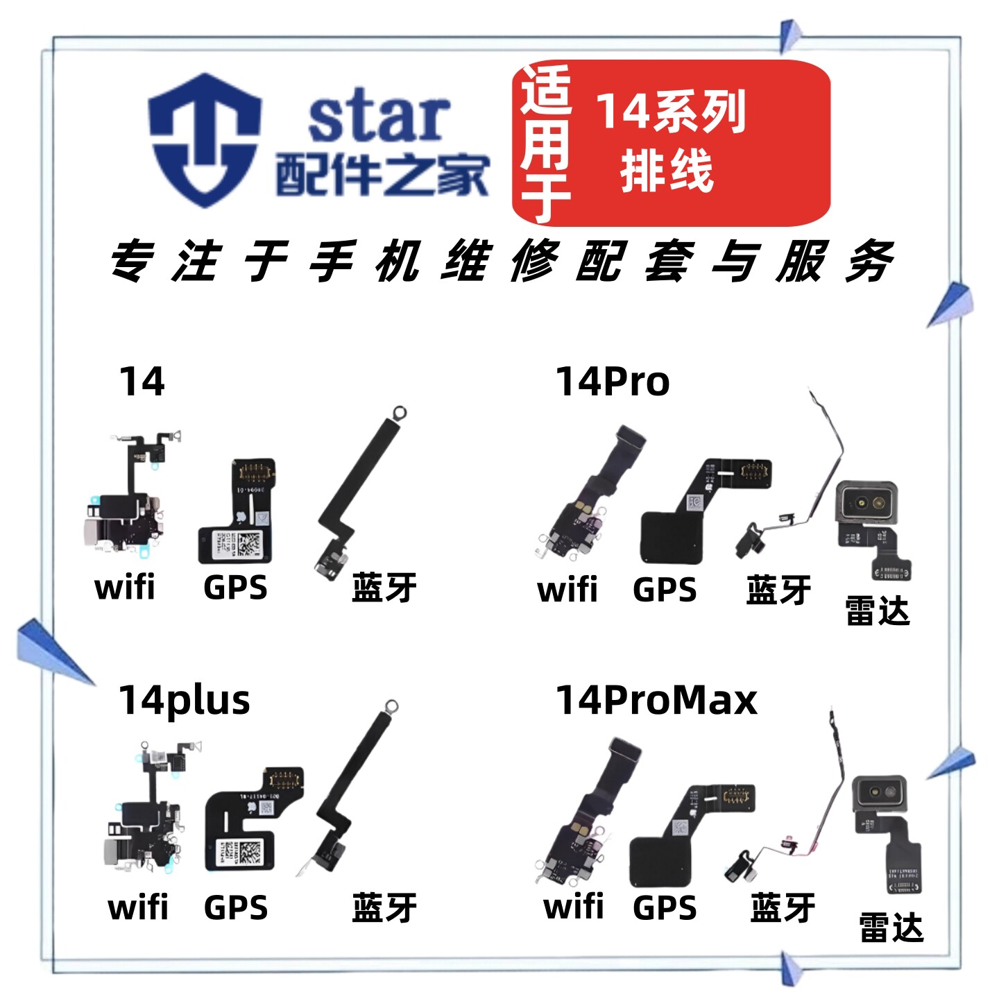适用14代 wifi蓝牙排线 14Pro 14ProMax 14