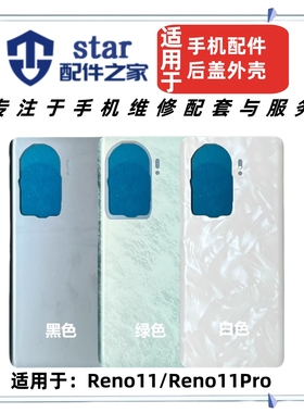 适用OPPO Reno11 Reno11Pro电池后盖 手机外壳玻璃背壳电池盖机壳