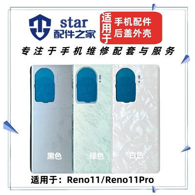 适用OPPO Reno11 Reno11Pro电池后盖 手机外壳玻璃背壳电池盖机壳