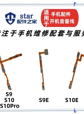 适用VIVO S9 S10 S10PRO S9E S10E开机音量排线 开关电源侧键按键