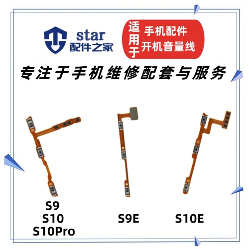 S9S10S10PROS9ES10E开机排线