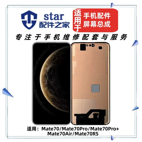 适用MT70 Mate70 70Pro 70Pro+ 70RS 70Air屏幕总成液晶显示触摸